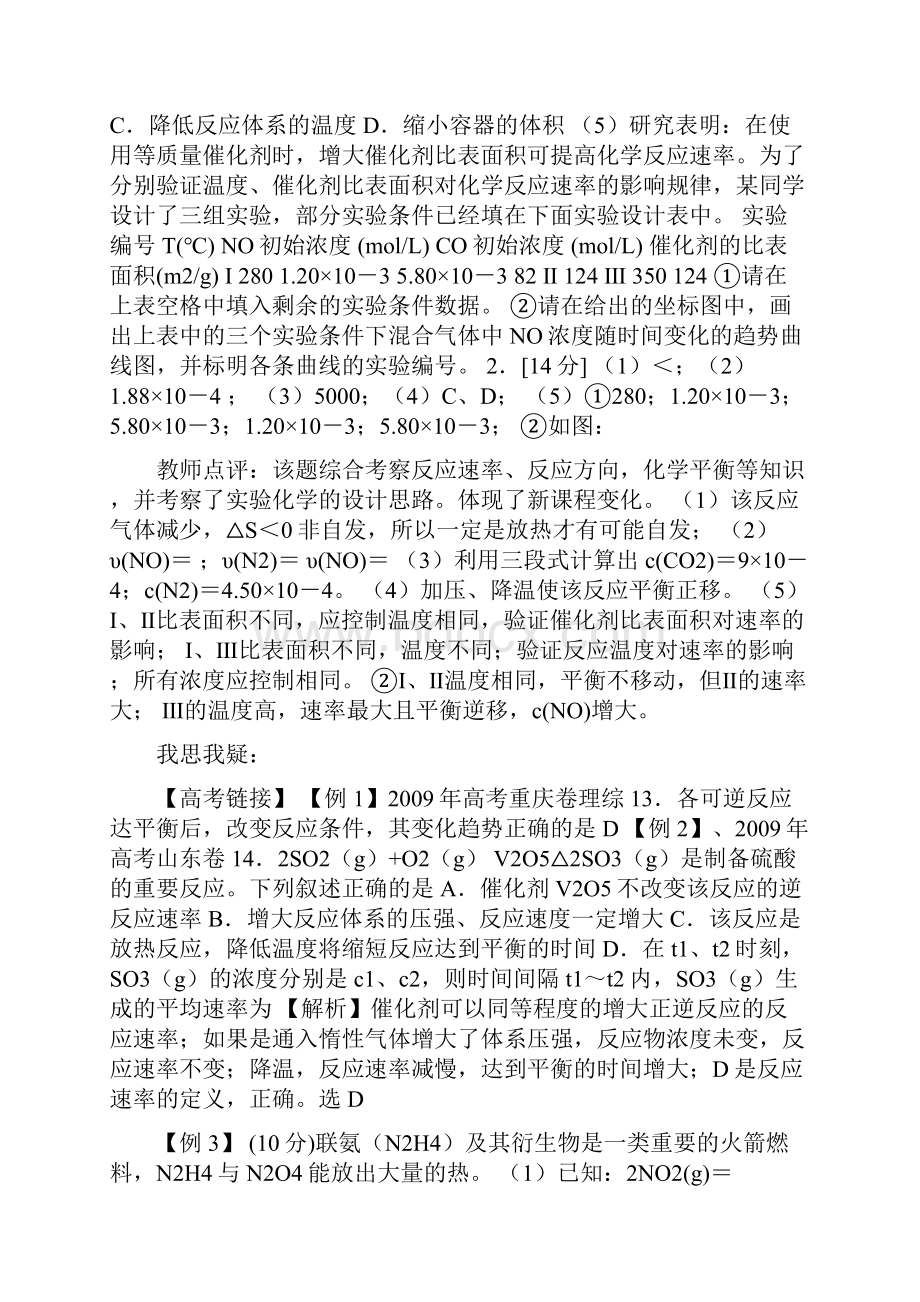 高考化学第二轮化学反应速率与化学平衡指导复习教案.docx_第3页