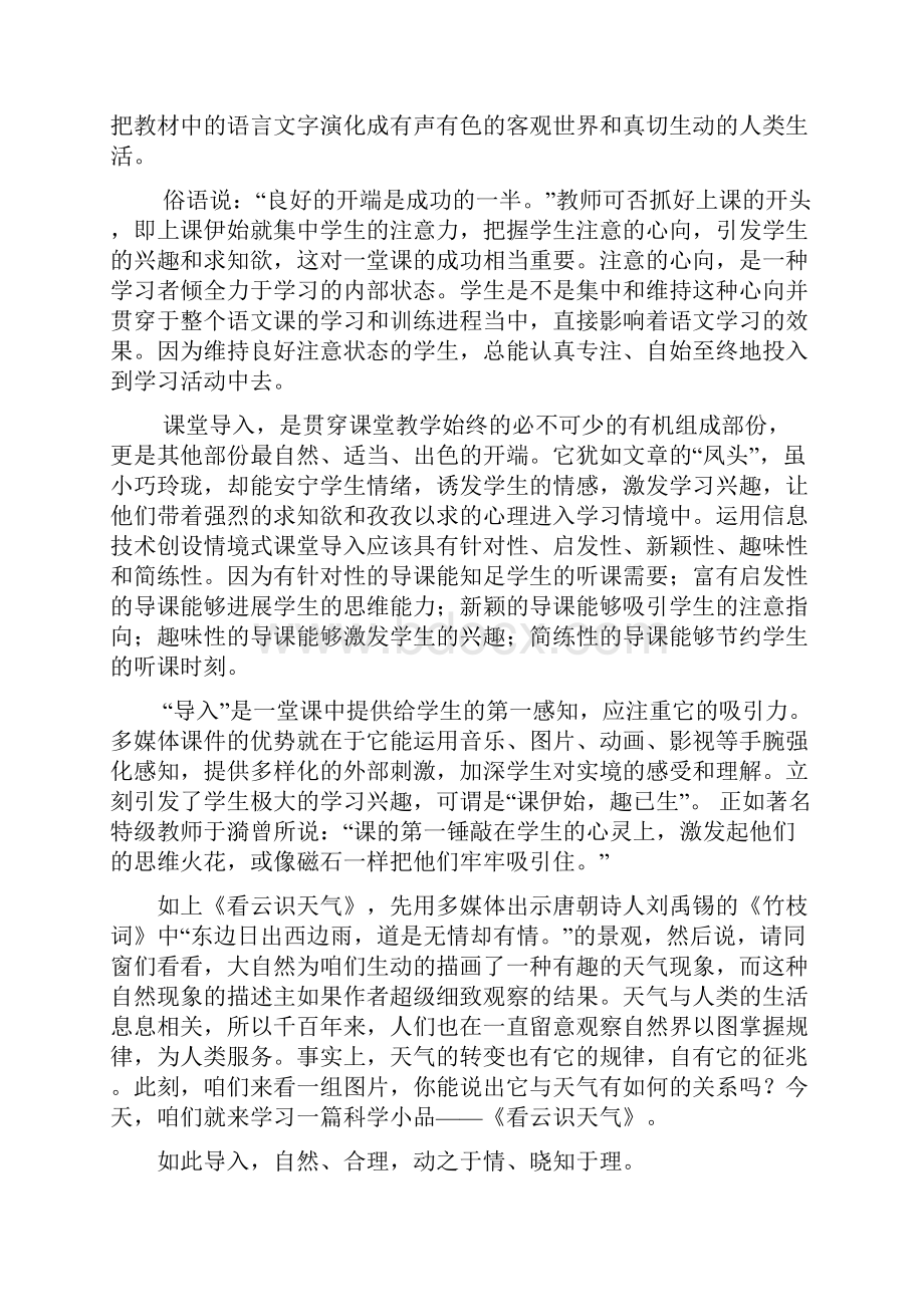 如何利用信息技术在语文课堂中创设情境.docx_第3页