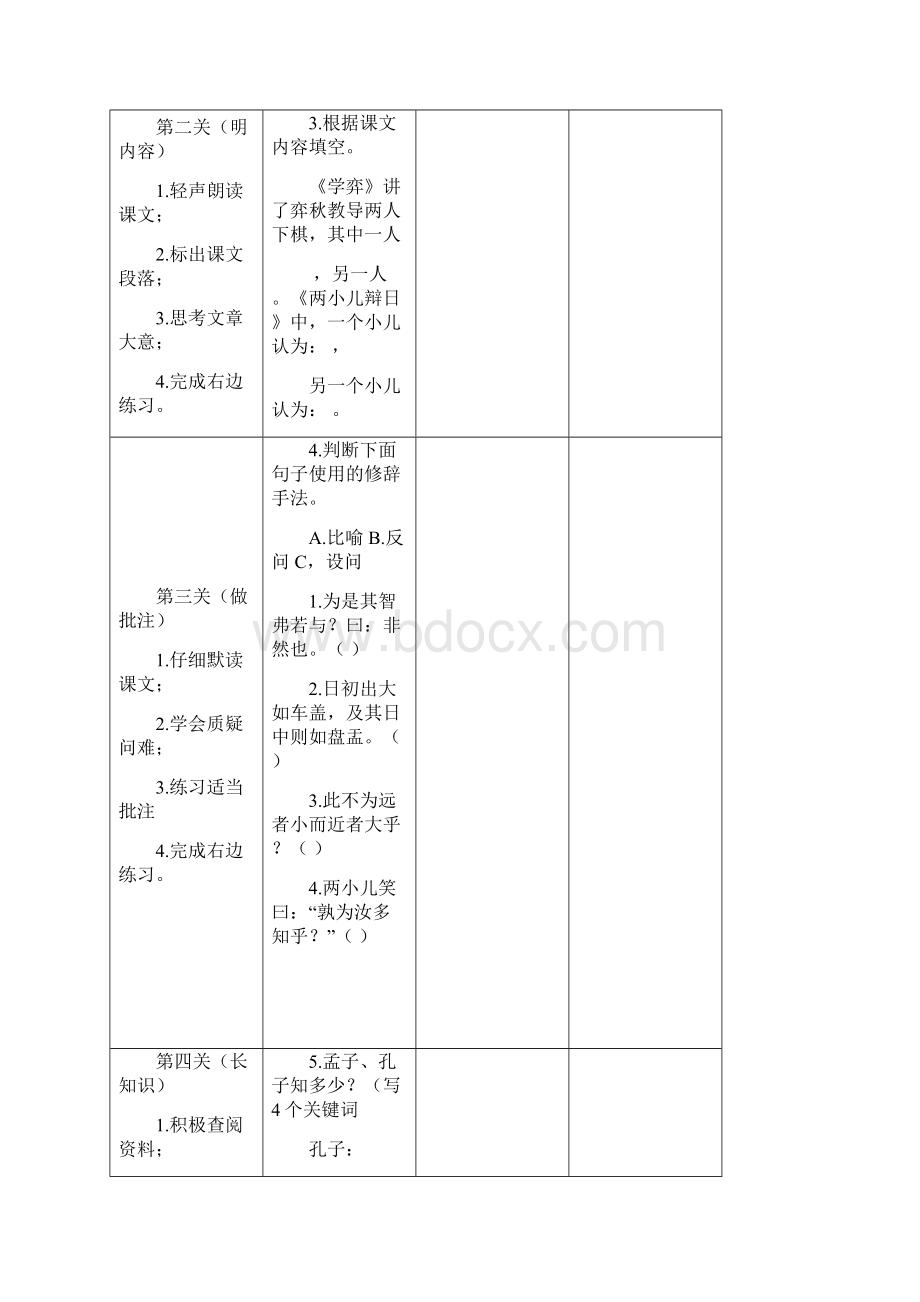 六语下册全册预习作业.docx_第2页