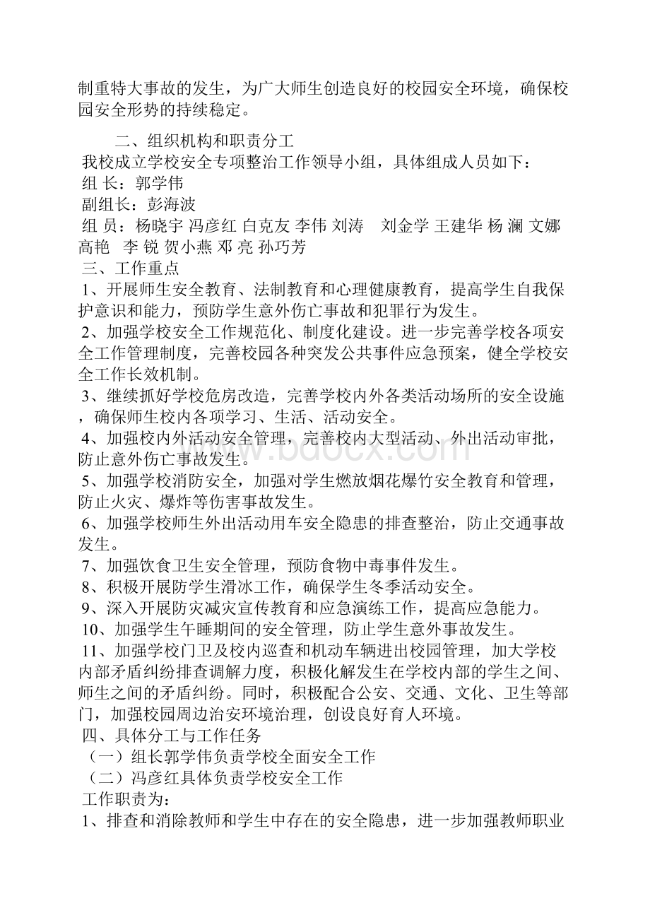 安全整治 活动方案.docx_第2页