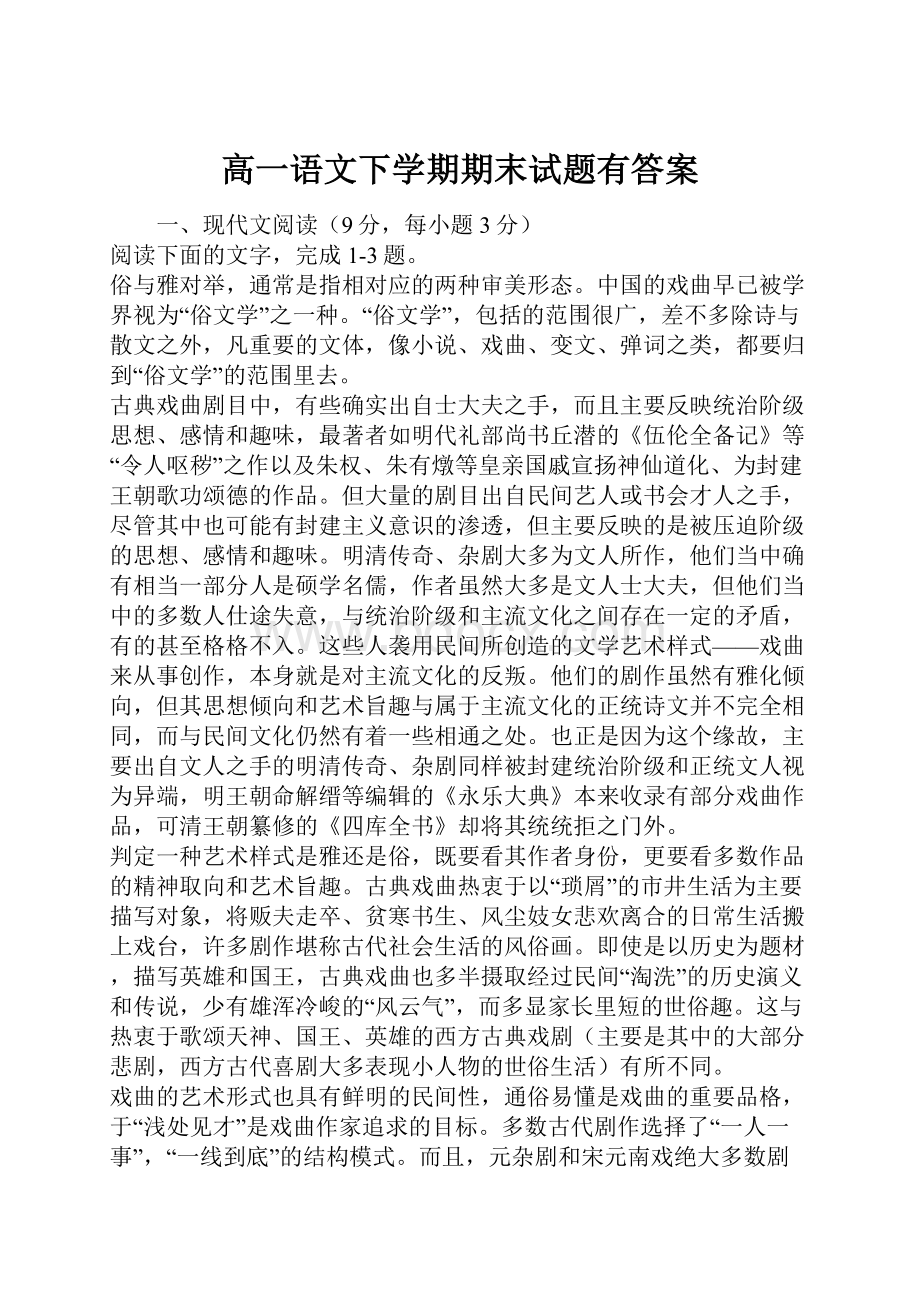 高一语文下学期期末试题有答案.docx