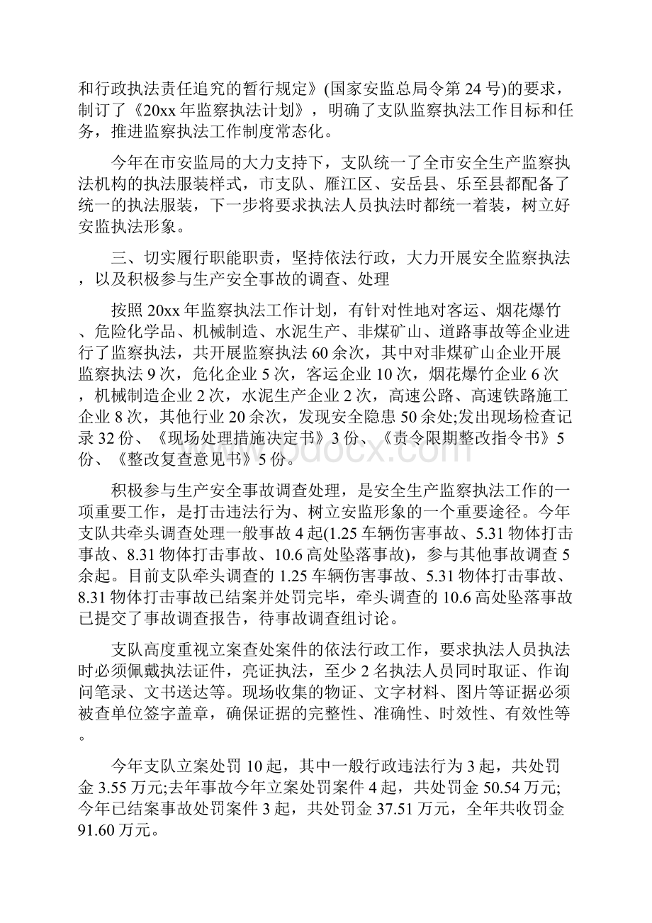 安监站个人工作总结与安质科副科长个人工作总结汇编.docx_第2页