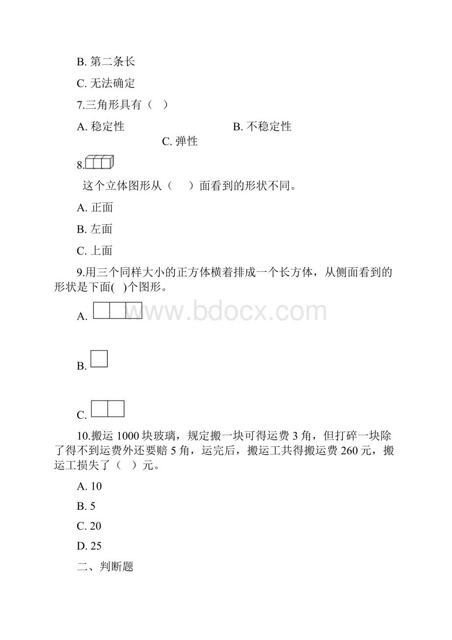 优质四年级下册数学试题期末训练卷二人教新课标 含答案.docx_第2页