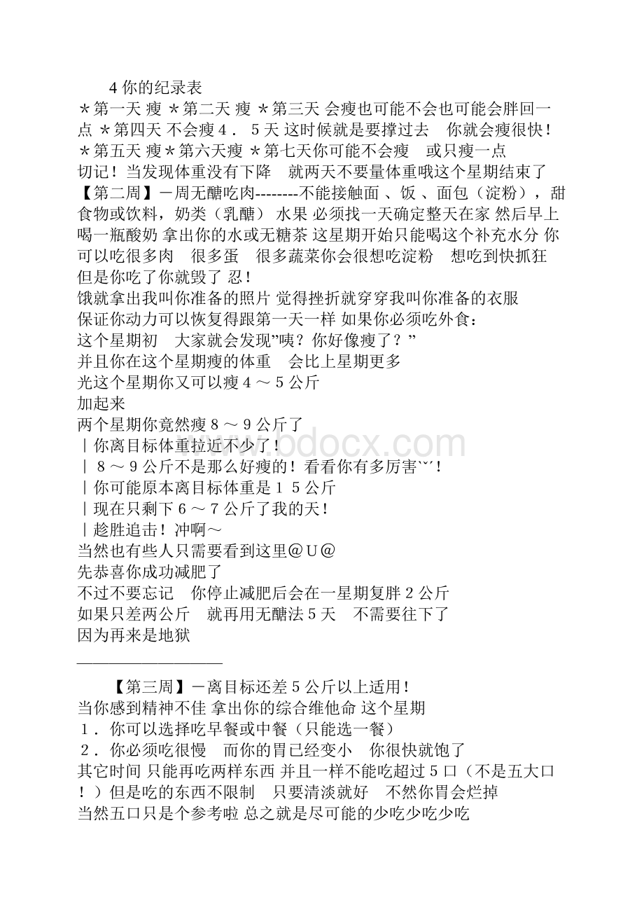 我的减肥日记.docx_第2页