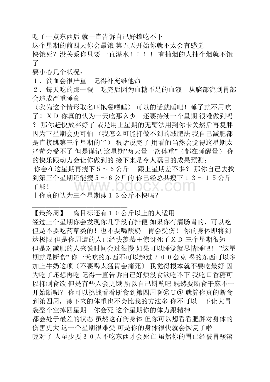 我的减肥日记.docx_第3页