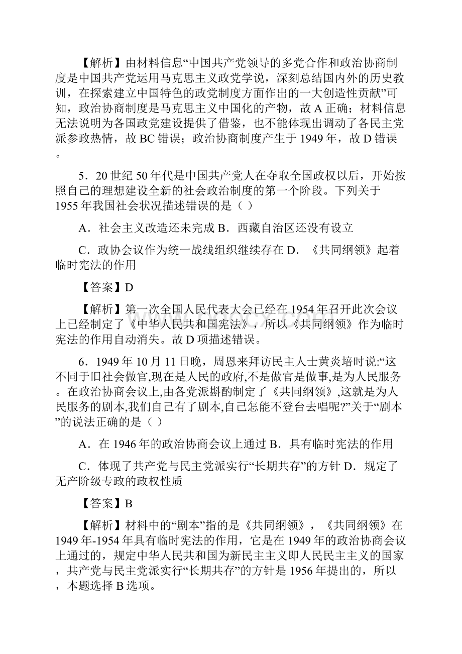 届高一历史中外历史纲要第九单元 中华人民共和国成立和社会主义革命与建设A卷解析版.docx_第3页