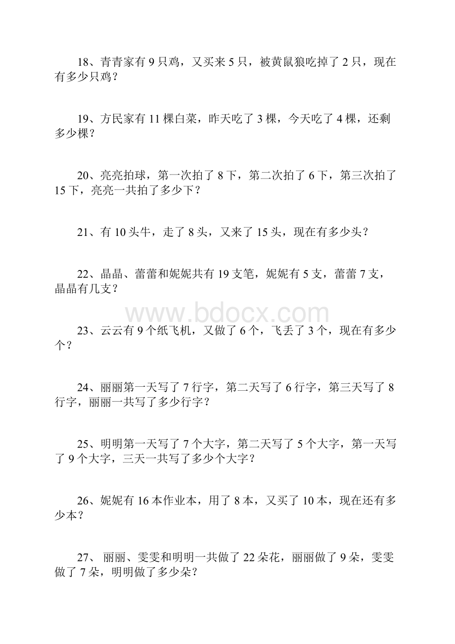 小学一年级数学指导应用题连加连减100道.docx_第3页