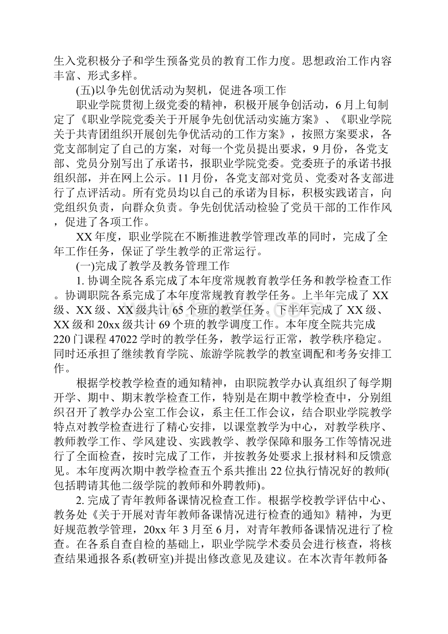 学院校长学年度工作总结XX.docx_第3页