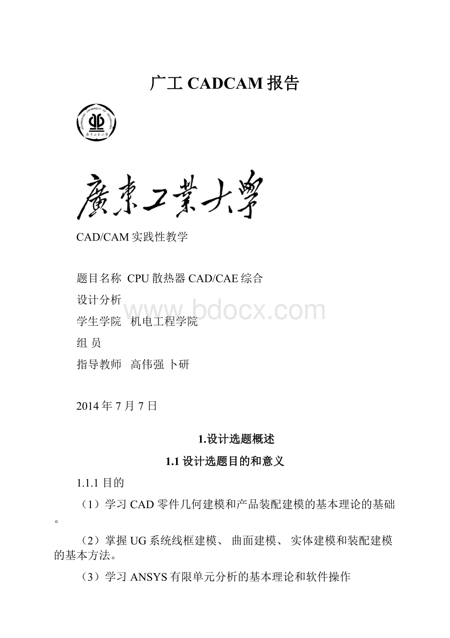 广工CADCAM报告.docx_第1页