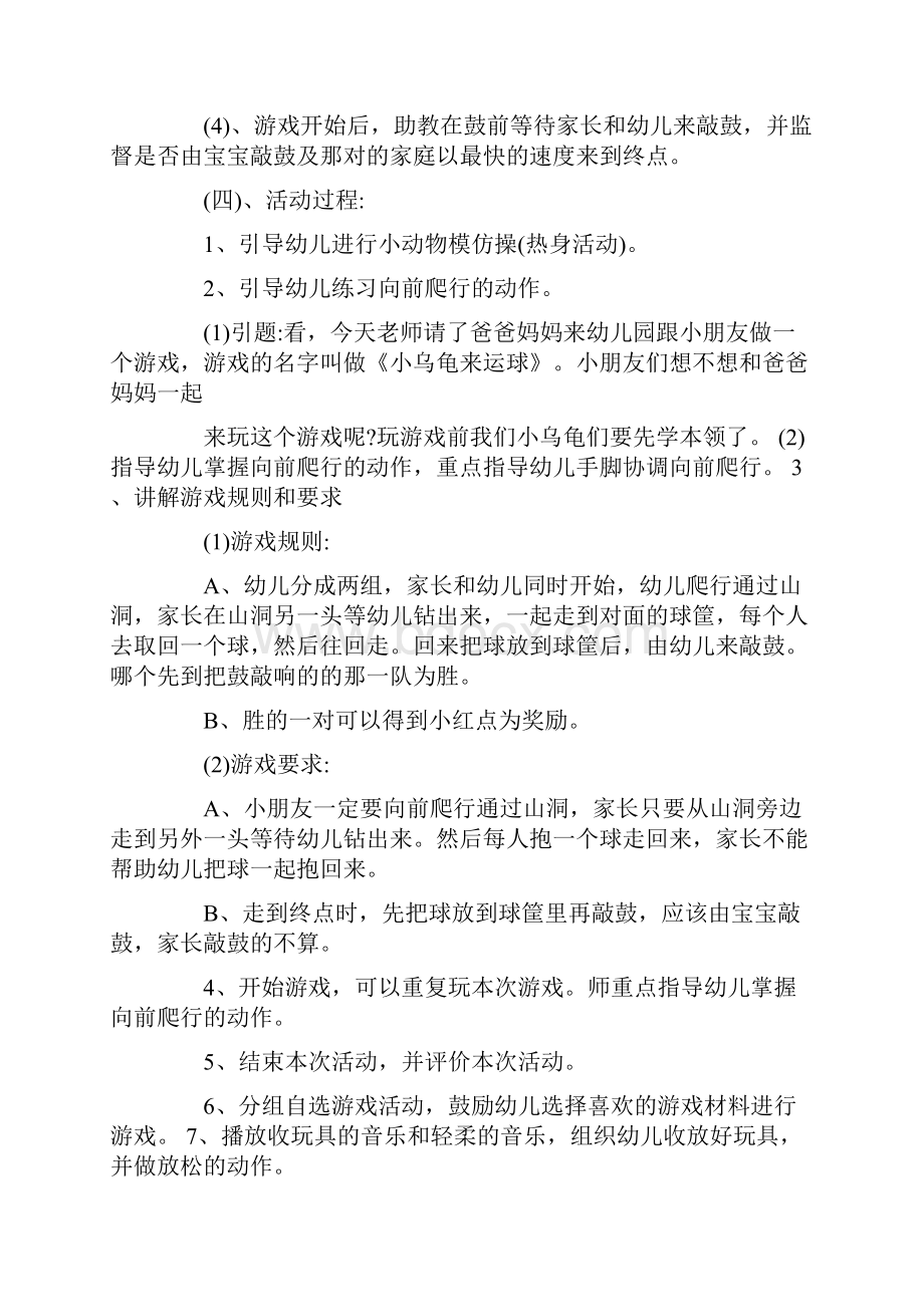 户外活动教案5.docx_第3页