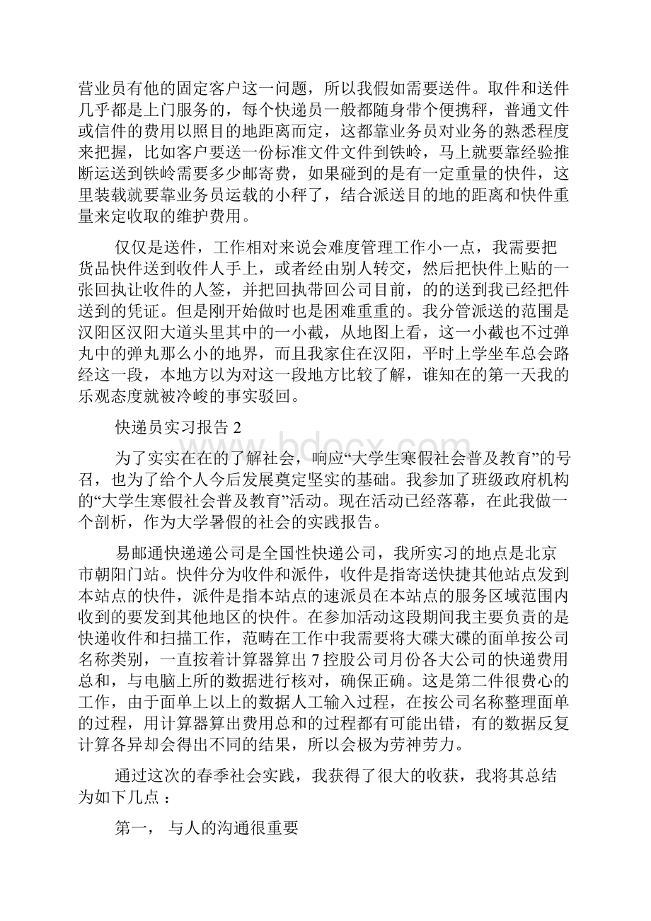 快递员实习报告5篇范文.docx_第2页