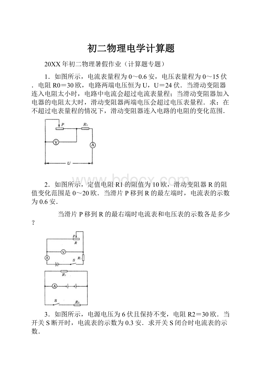 初二物理电学计算题.docx_第1页