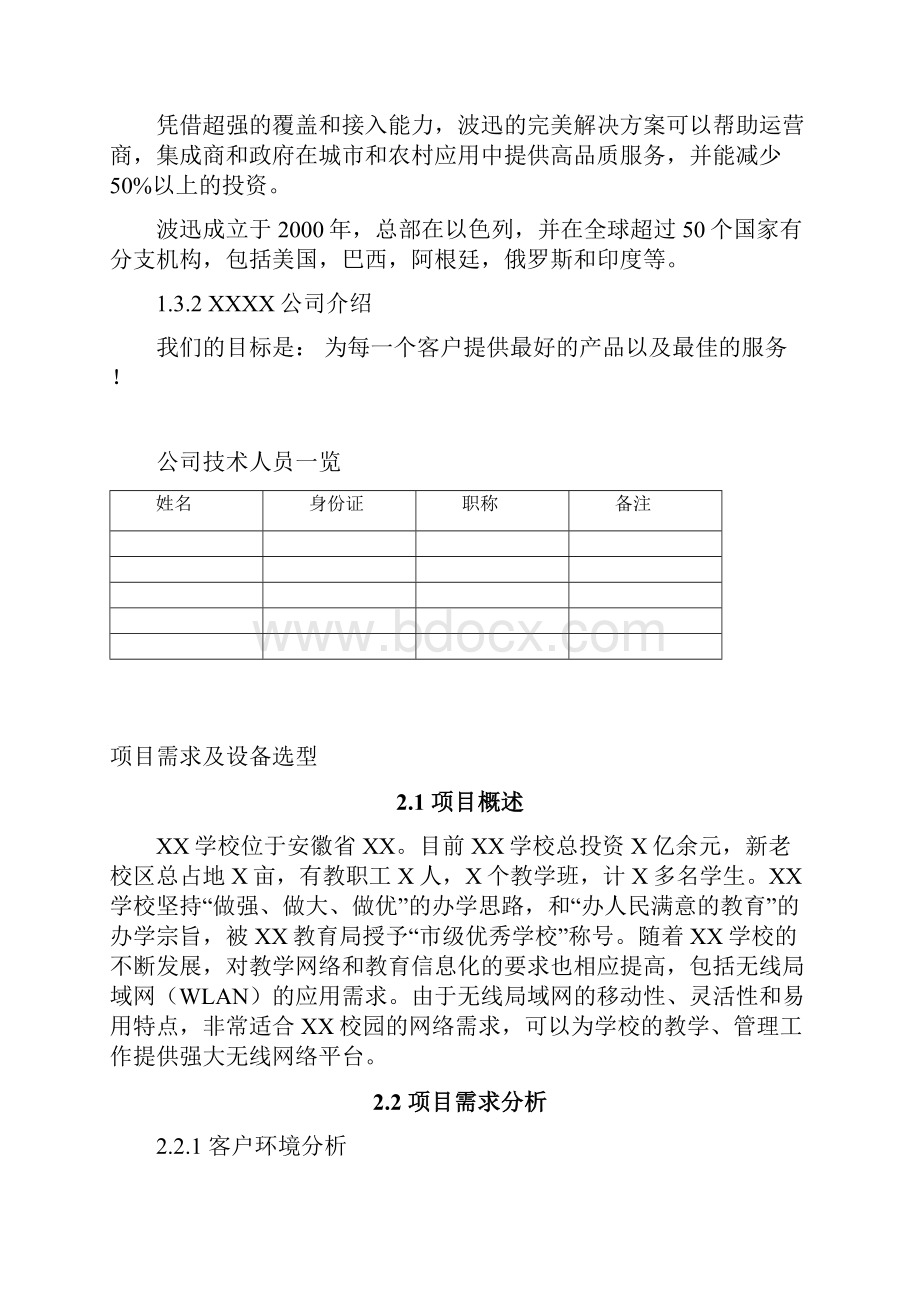 学校无线WiFi覆盖网络项目解决方案.docx_第3页