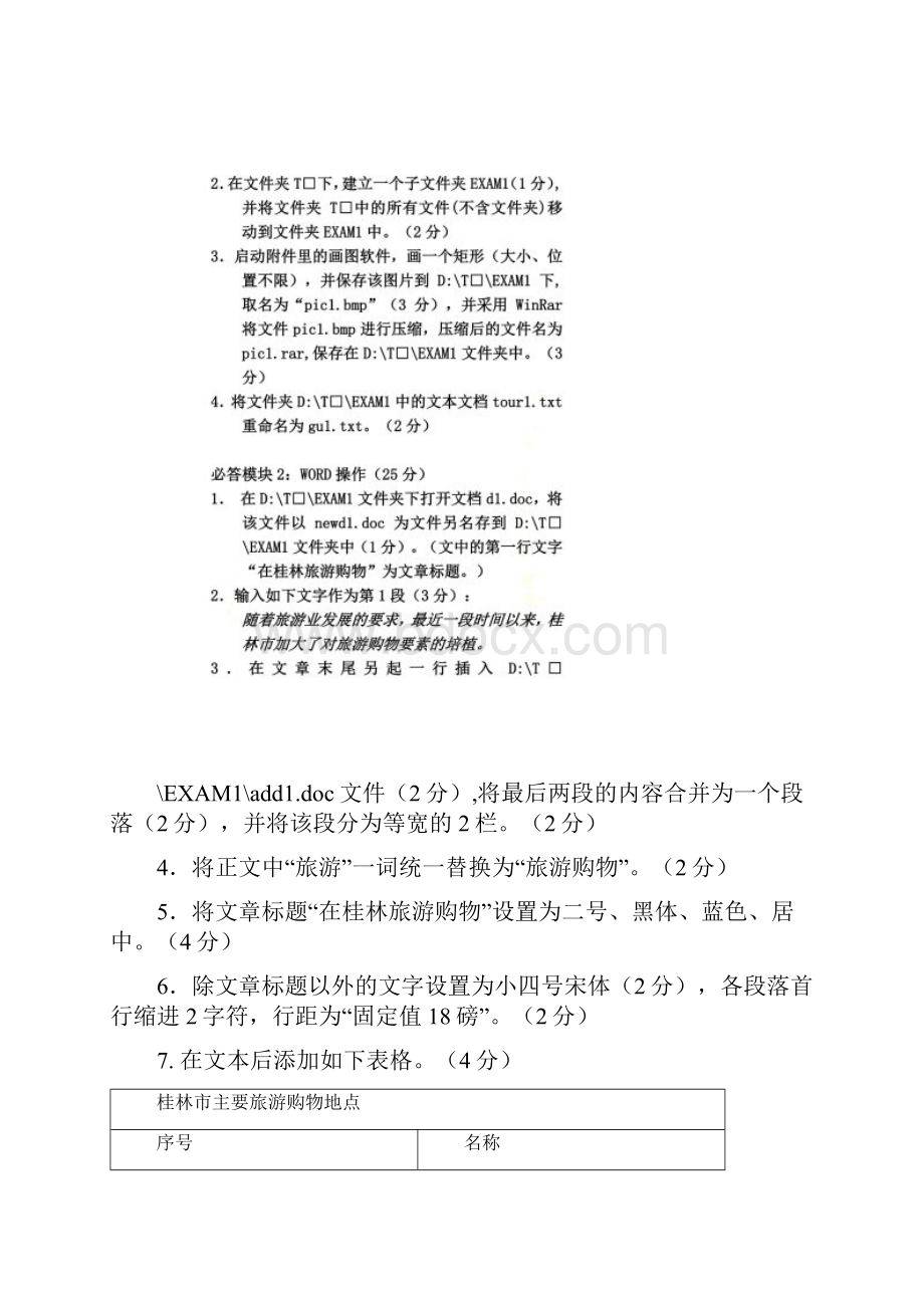 高校计算机等级考试测试题doc 24页.docx_第2页