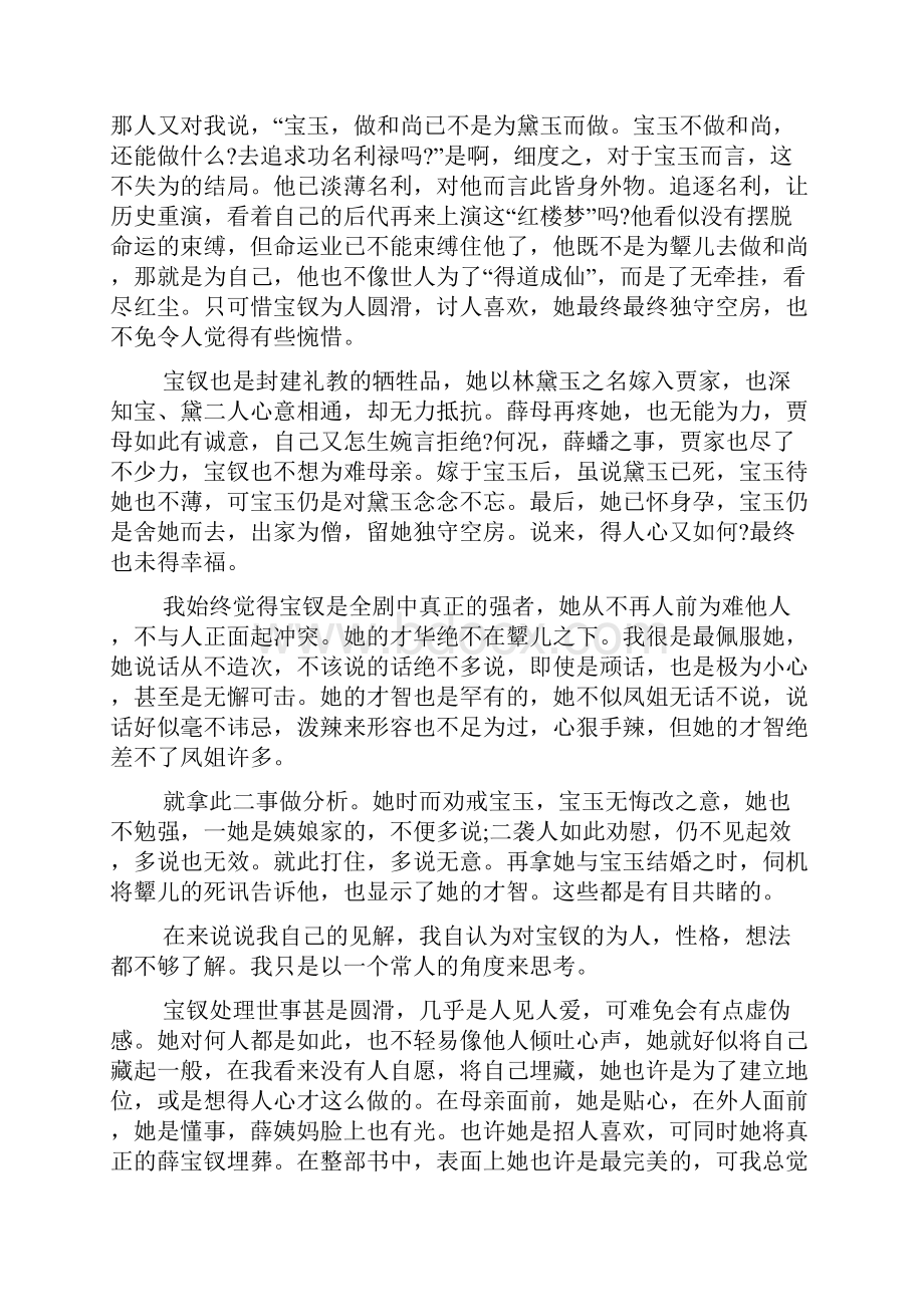 大学红楼梦读书笔记字.docx_第2页