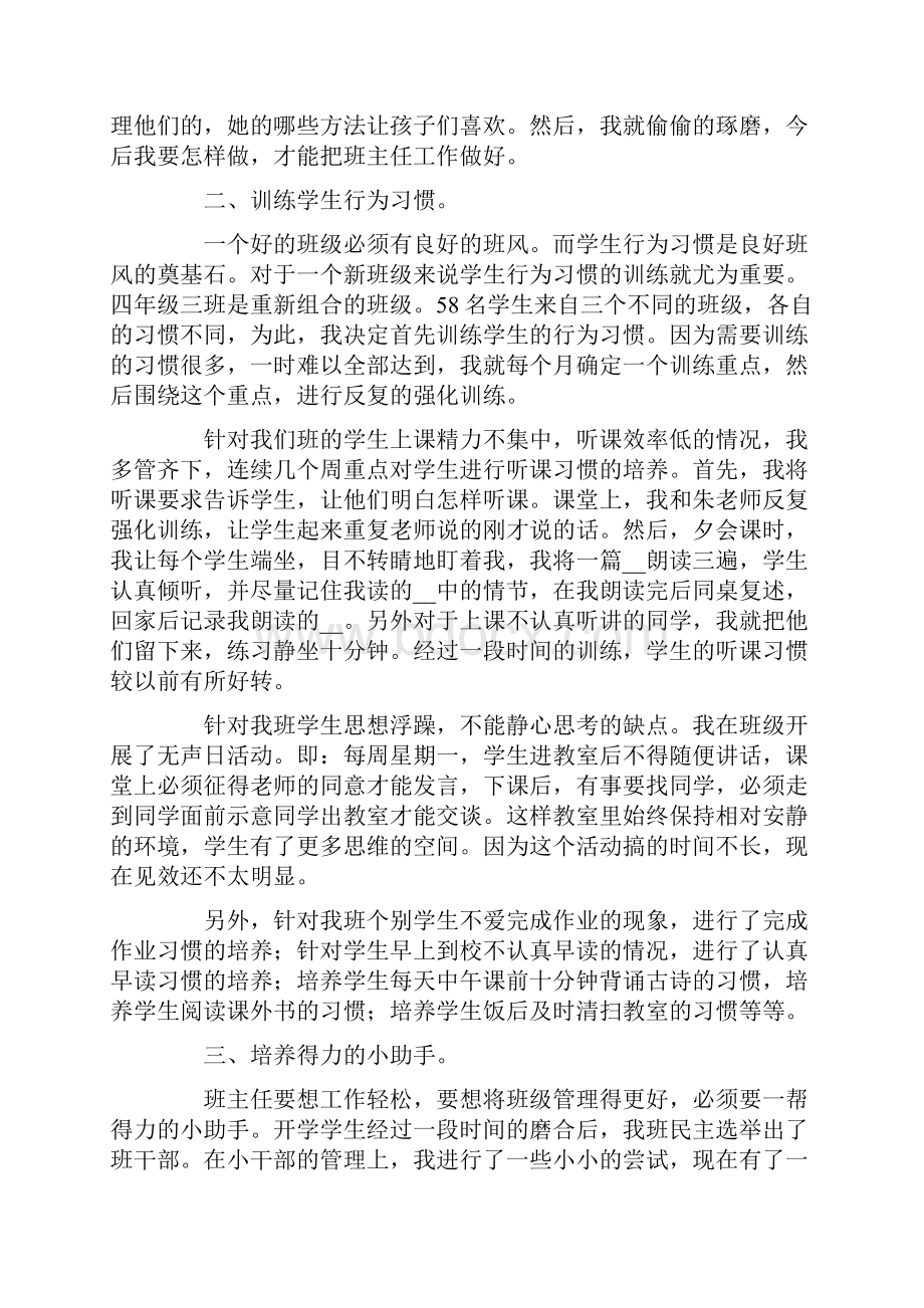 班主任工作总结六篇.docx_第2页