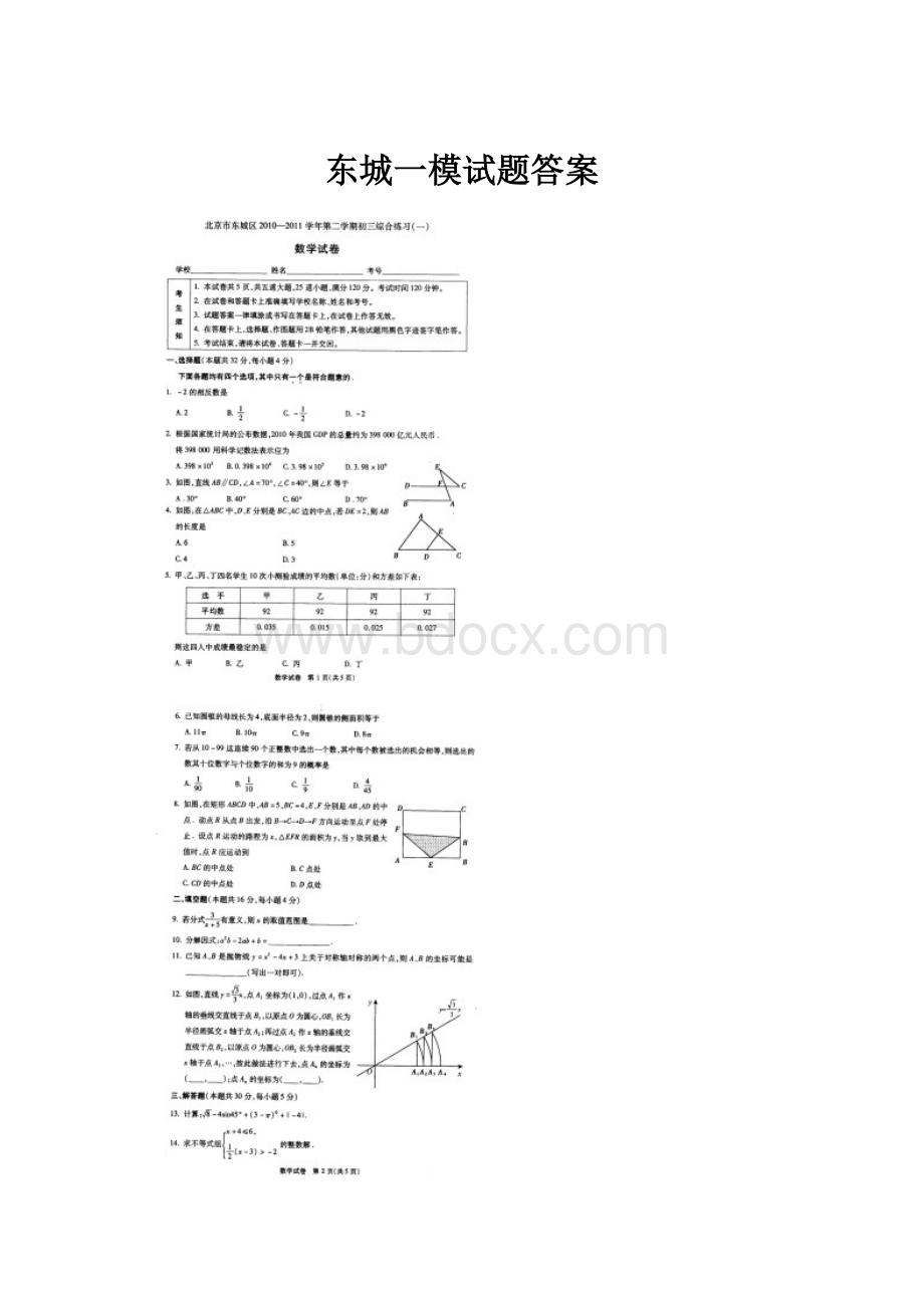 东城一模试题答案.docx_第1页