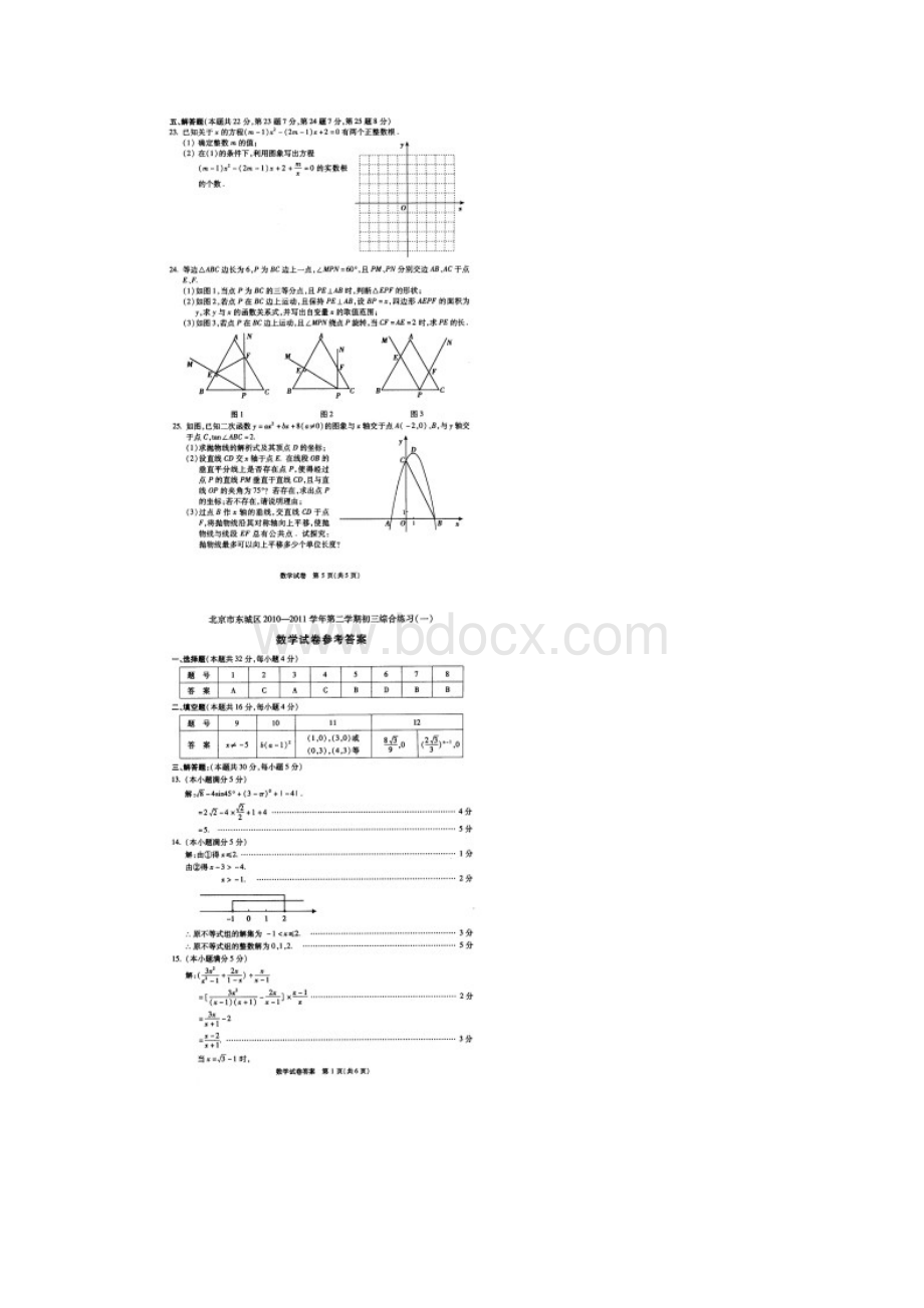 东城一模试题答案.docx_第3页