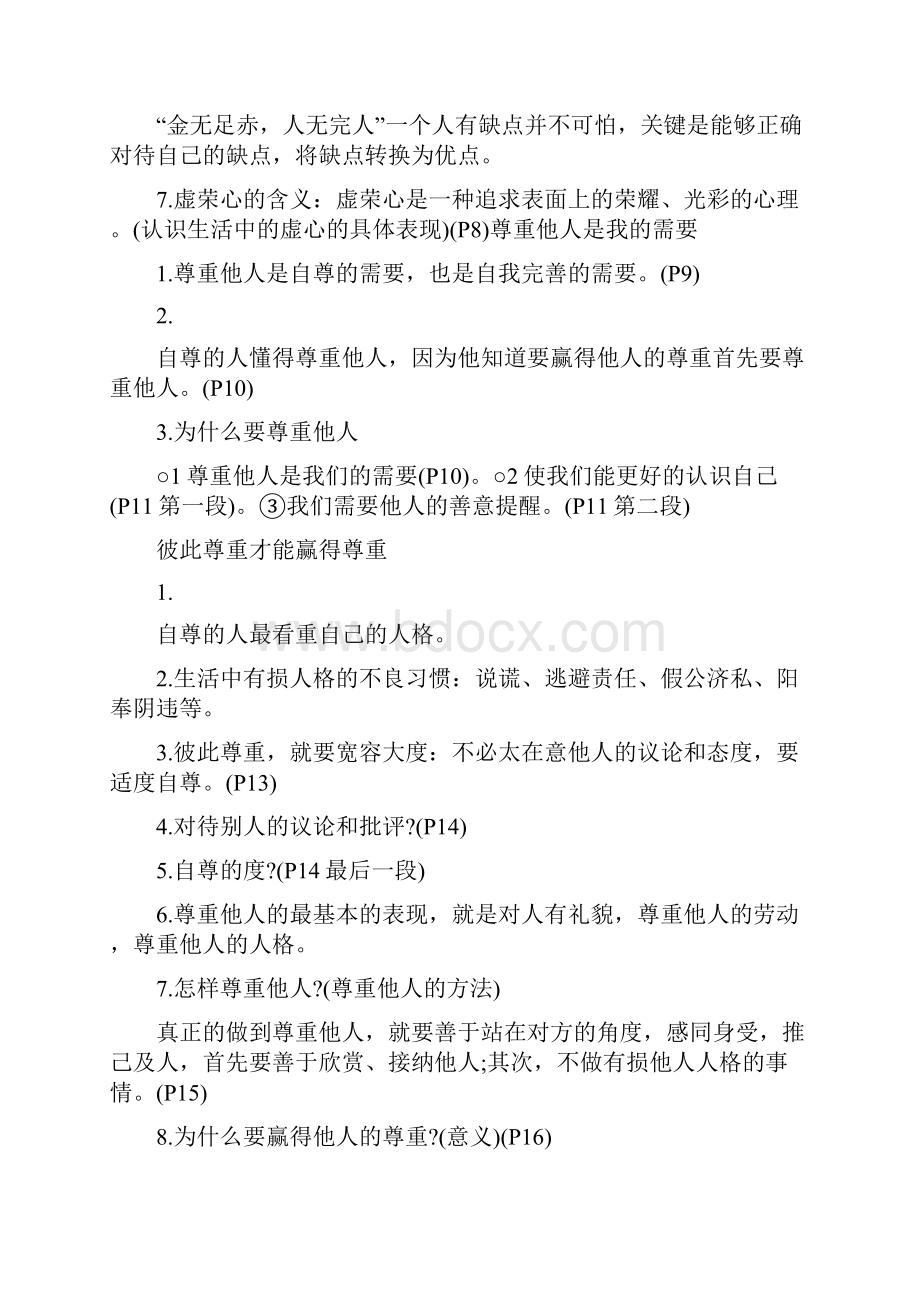 人教版七年级政治下册知识点归纳总结七年级下册政治知识点.docx_第2页