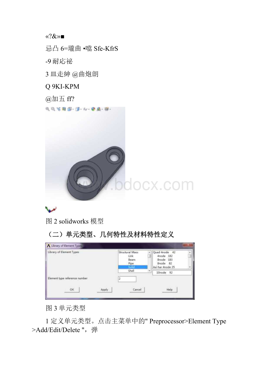 桁架结构的有限元分析.docx_第2页