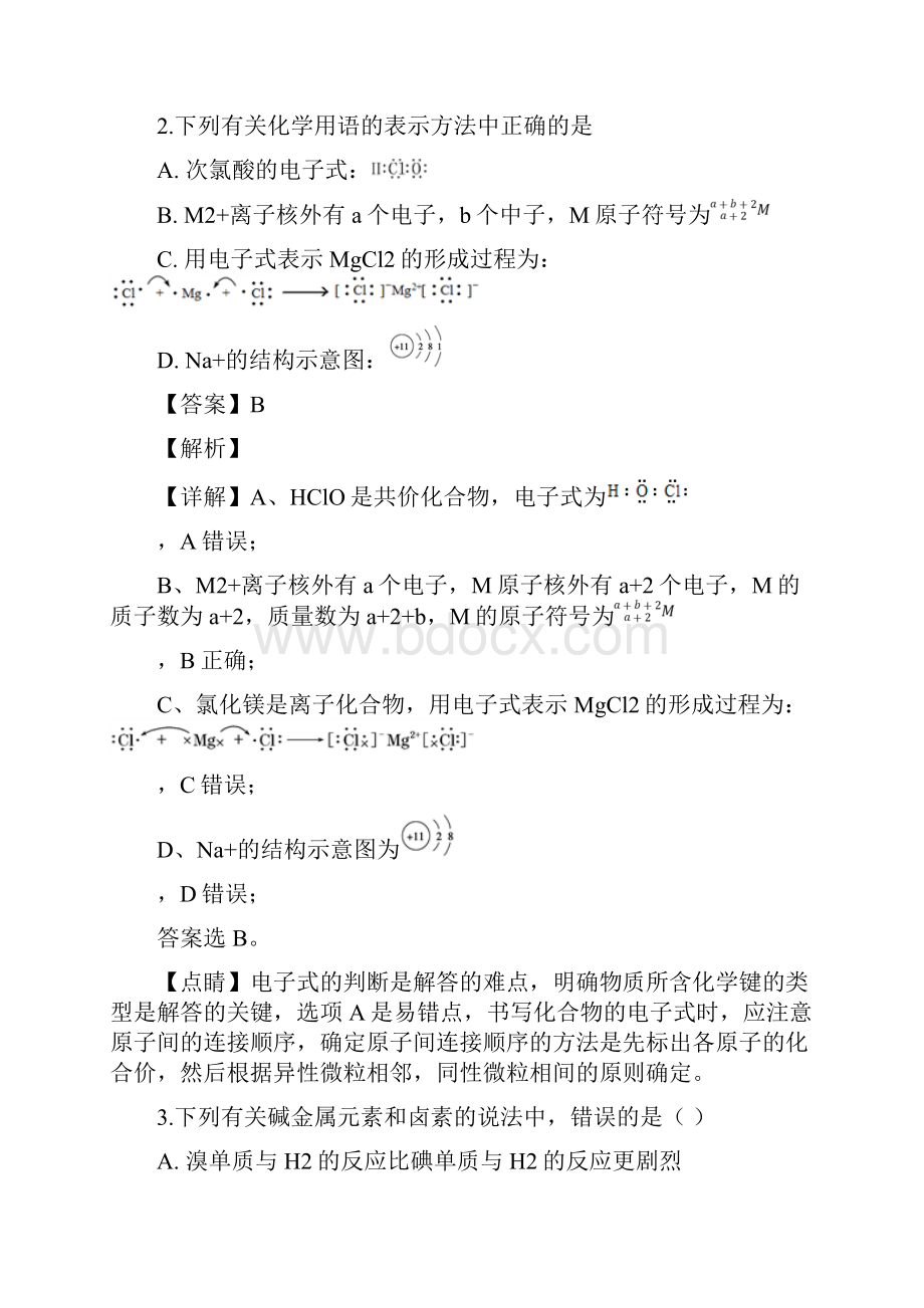 河南省洛阳市学年高一下学期第一次月考化学试题.docx_第2页