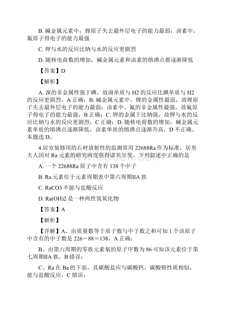 河南省洛阳市学年高一下学期第一次月考化学试题.docx_第3页