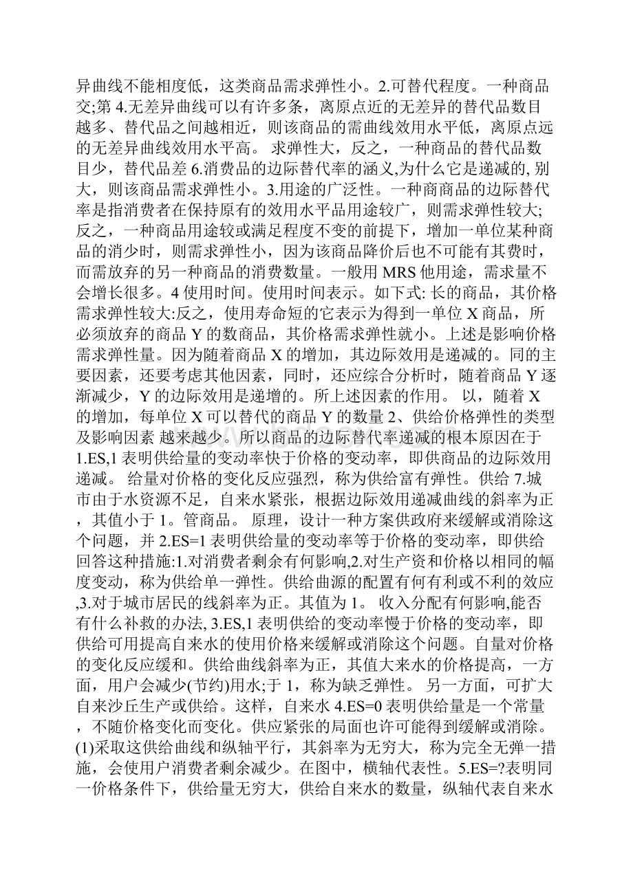 简述需求价格弹性的类型和影响因素.docx_第2页