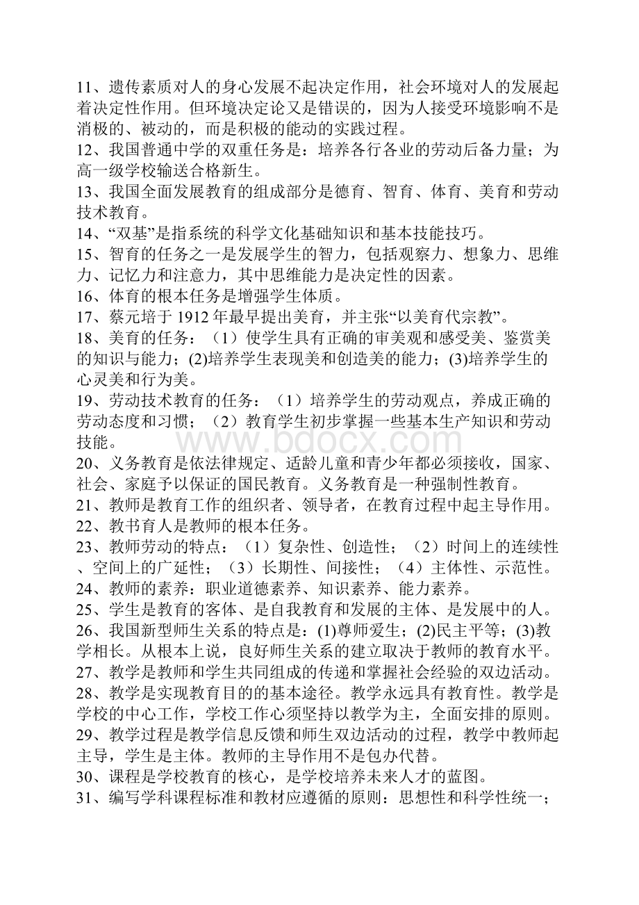 Emewpsi新出的教师资格证考试重点.docx_第2页