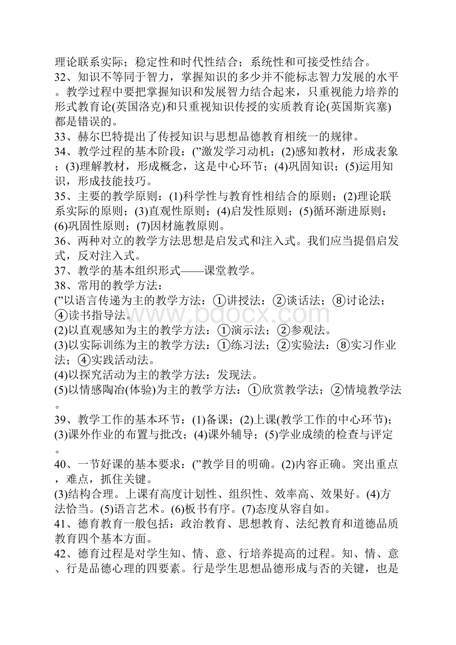 Emewpsi新出的教师资格证考试重点.docx_第3页