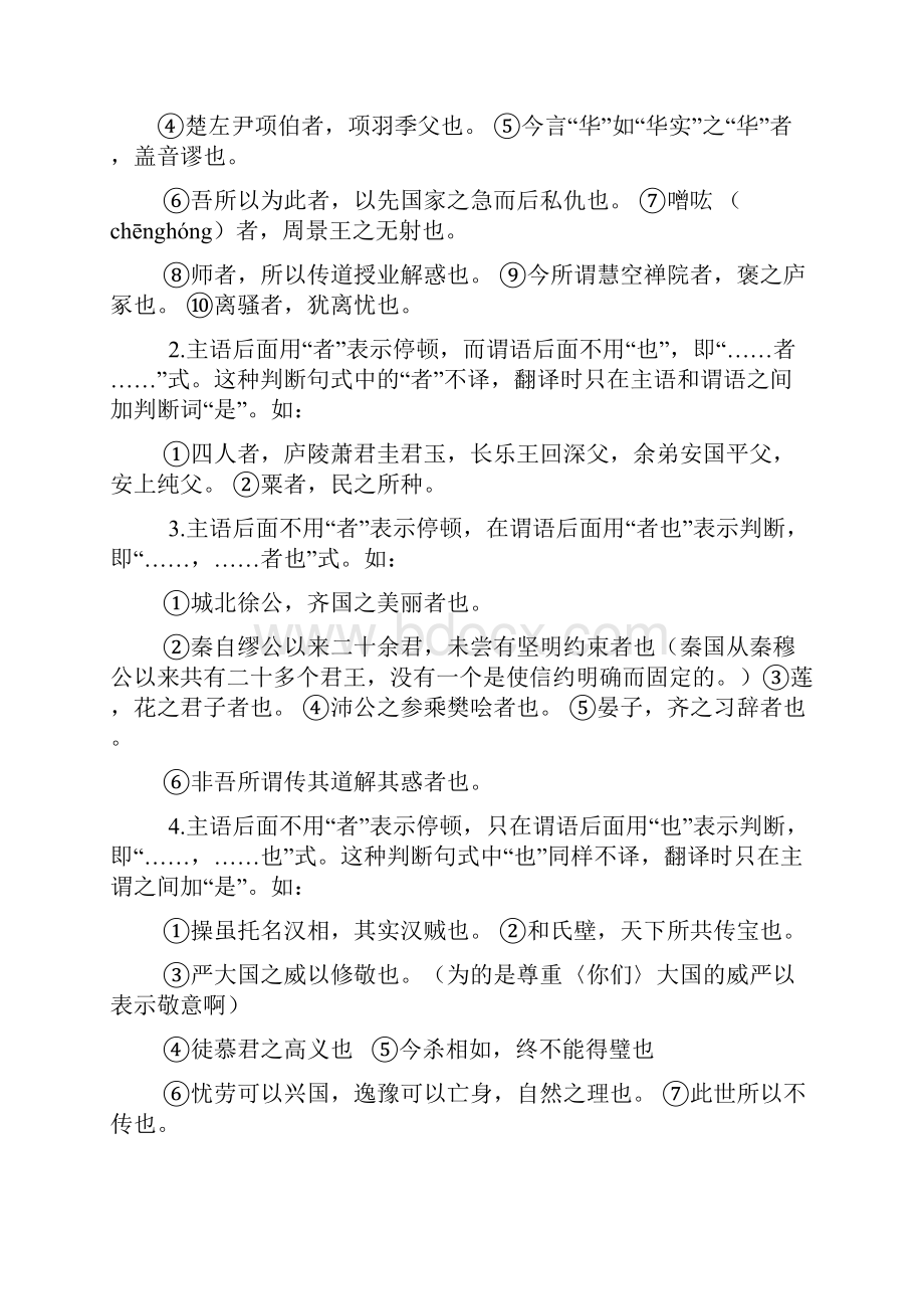 届高三文言句式复习归纳及限时测试含答案.docx_第2页