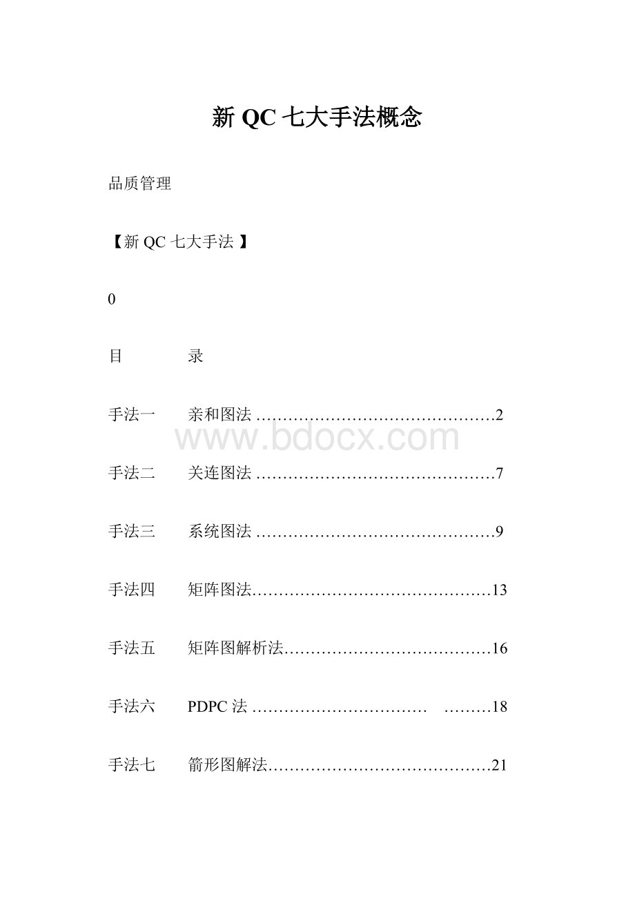 新QC七大手法概念.docx_第1页