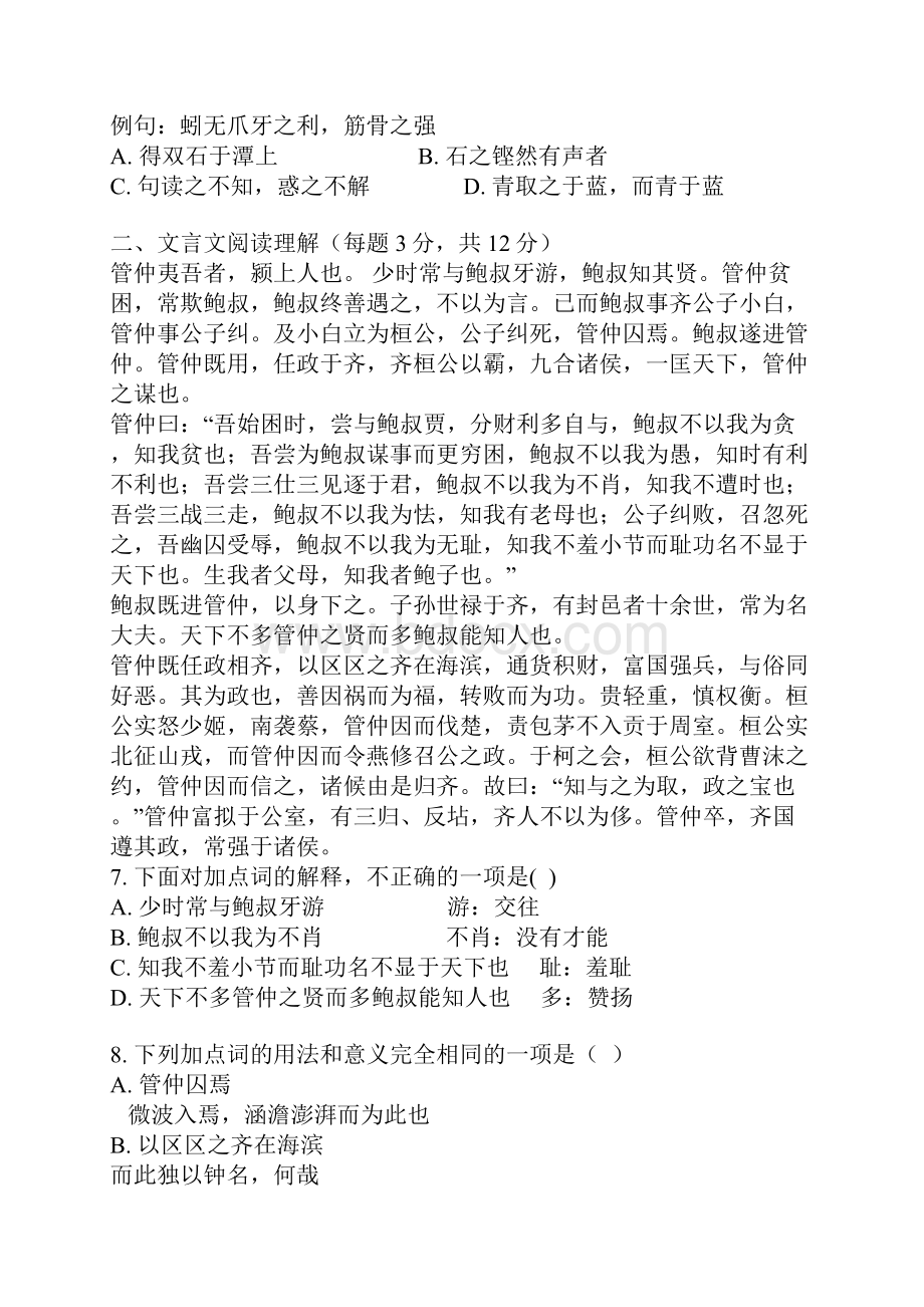 高一语文下学期期末试题附答案.docx_第2页