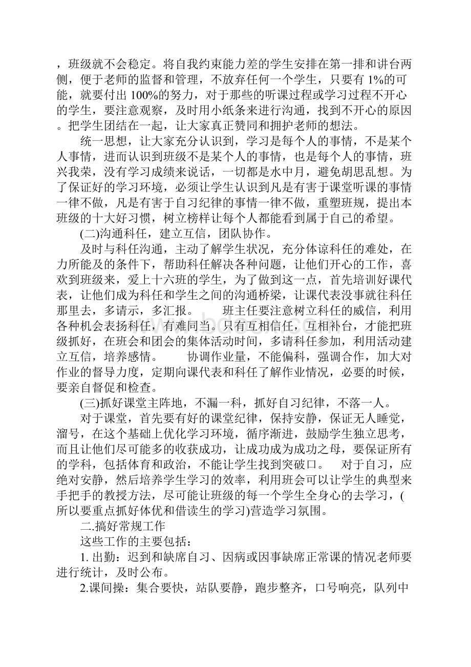 高一下学期班级工作计划最新版.docx_第2页