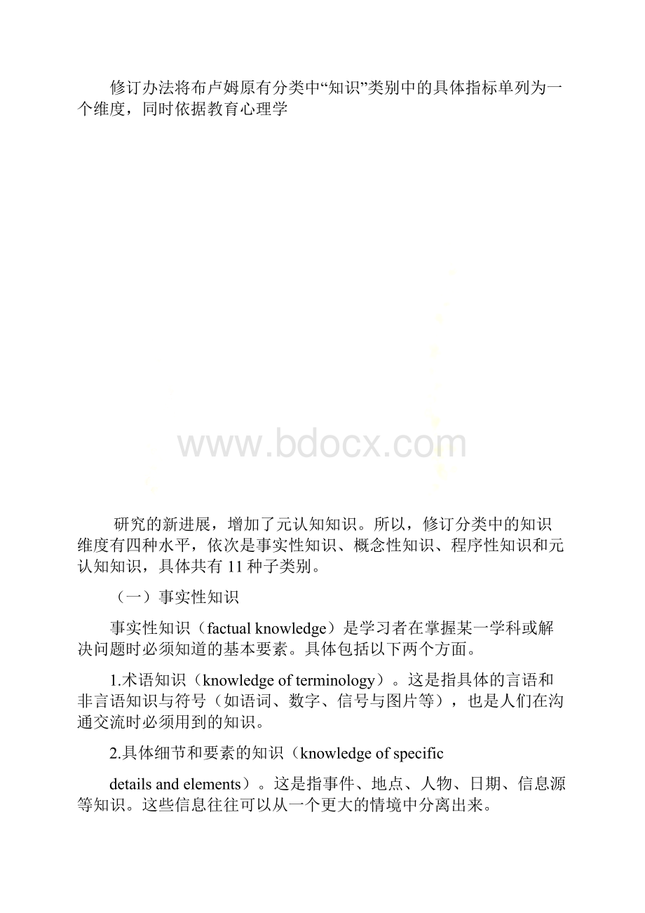 知识维度分类.docx_第2页