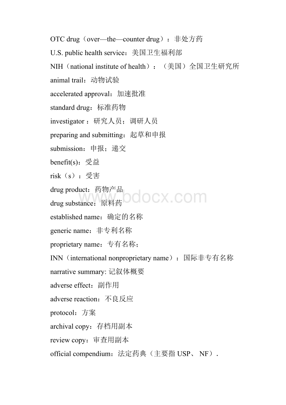 国际药物注册英语词汇培训课件.docx_第2页