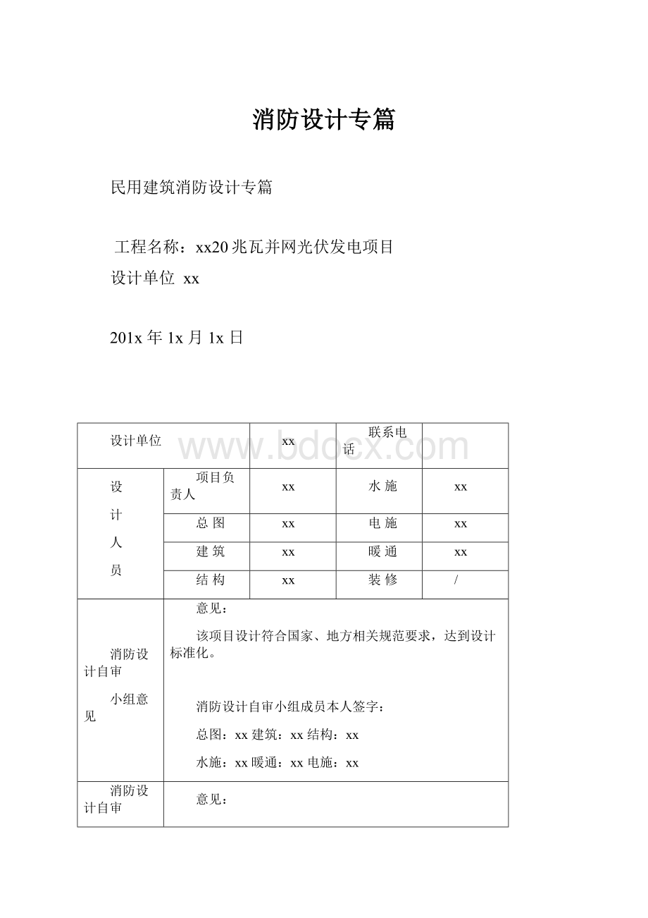 消防设计专篇.docx_第1页