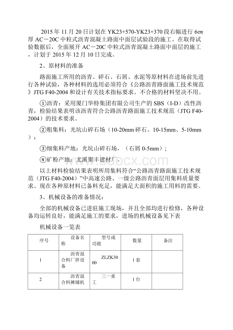 中粒式改性沥青砼下面层AC20试验段施工方案.docx_第2页