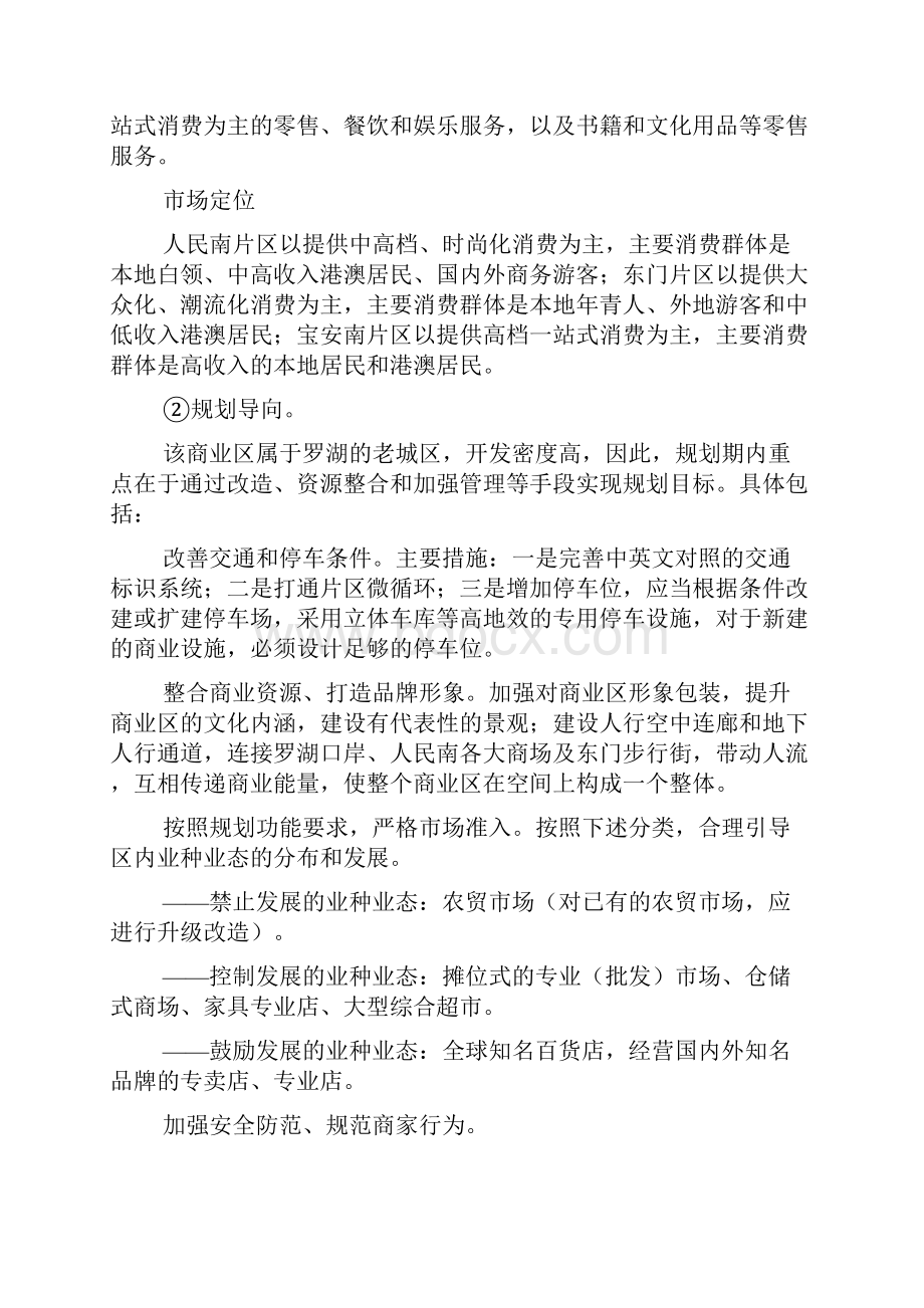 商业网点规划.docx_第2页