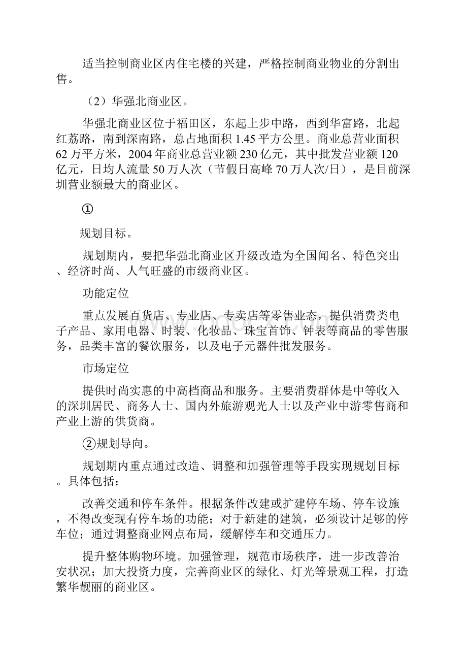 商业网点规划.docx_第3页