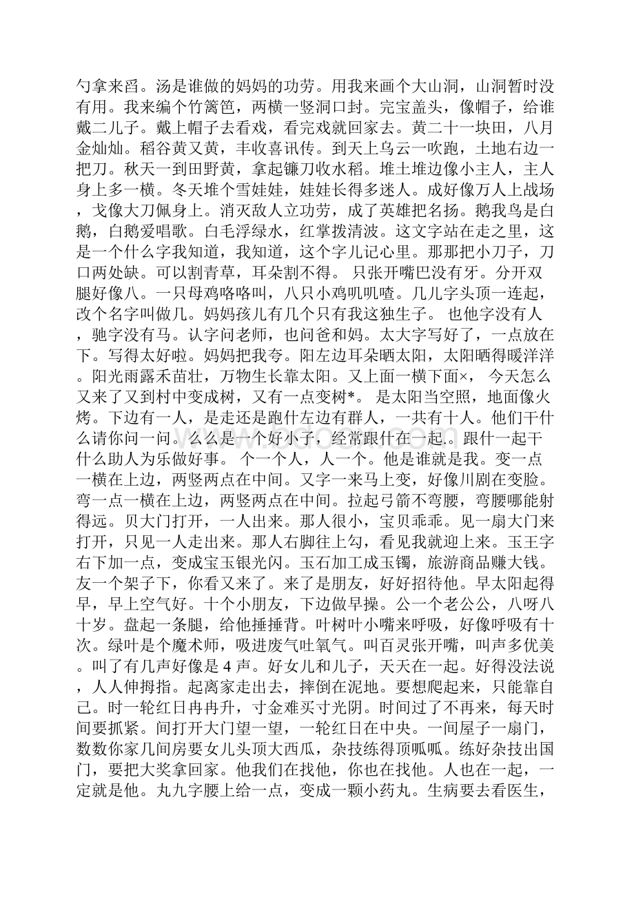 一年级经典识字儿歌.docx_第3页