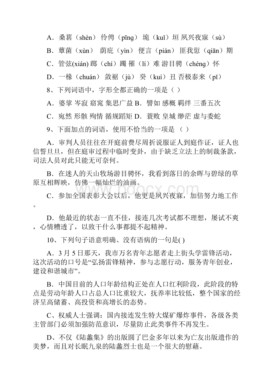 石室天府中学学年度下期高级第十周.docx_第3页