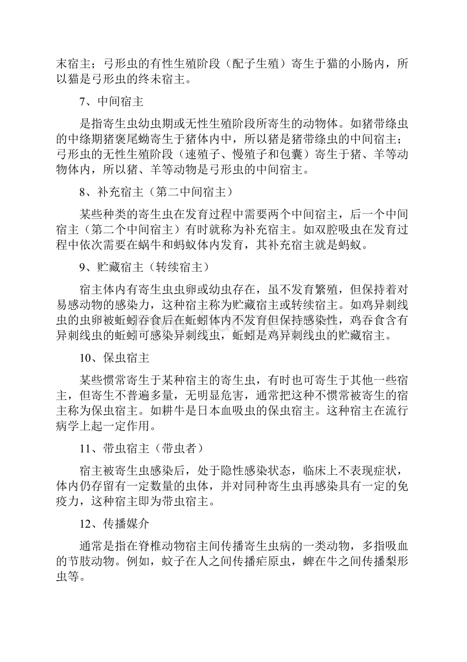 执业兽医师资格考试复习资料寄生虫.docx_第2页