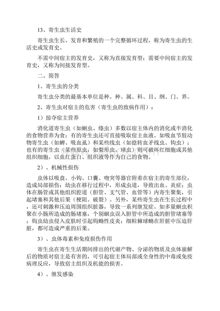 执业兽医师资格考试复习资料寄生虫.docx_第3页