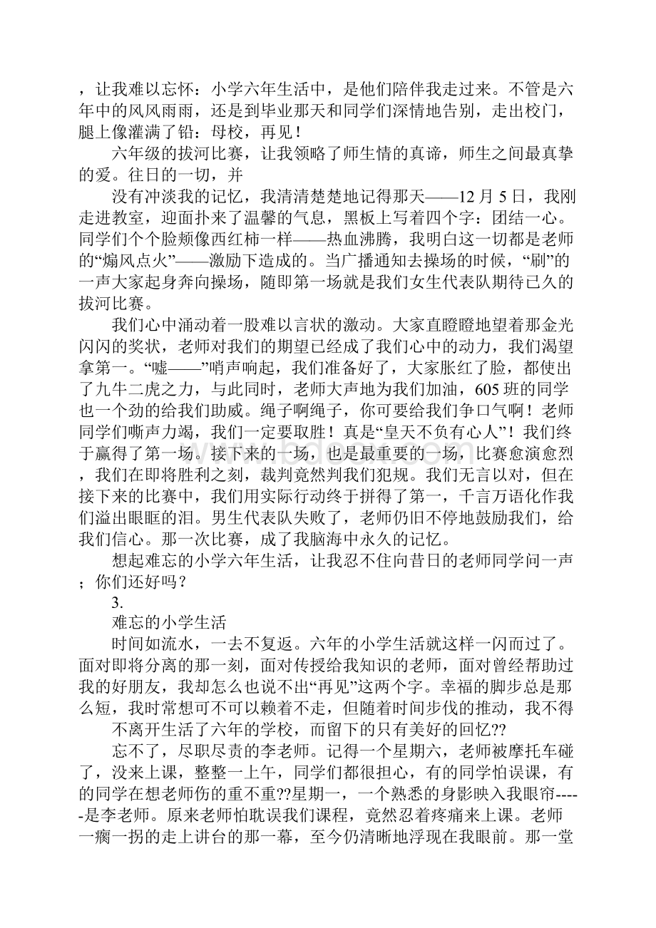 难忘的小学生活400字三篇.docx_第2页