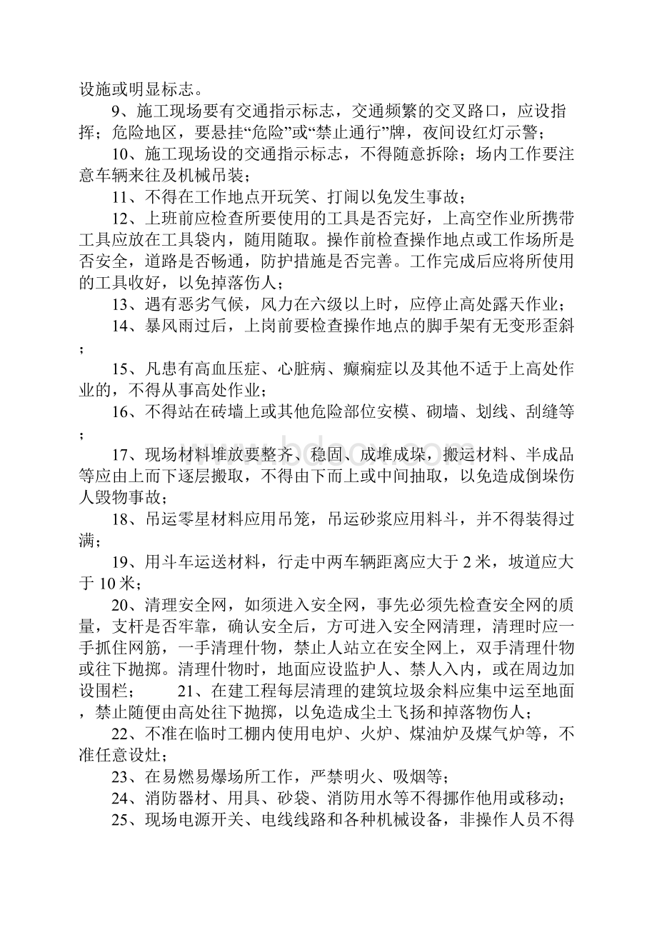 项目部二级班组三级安全教育内容正式版.docx_第3页