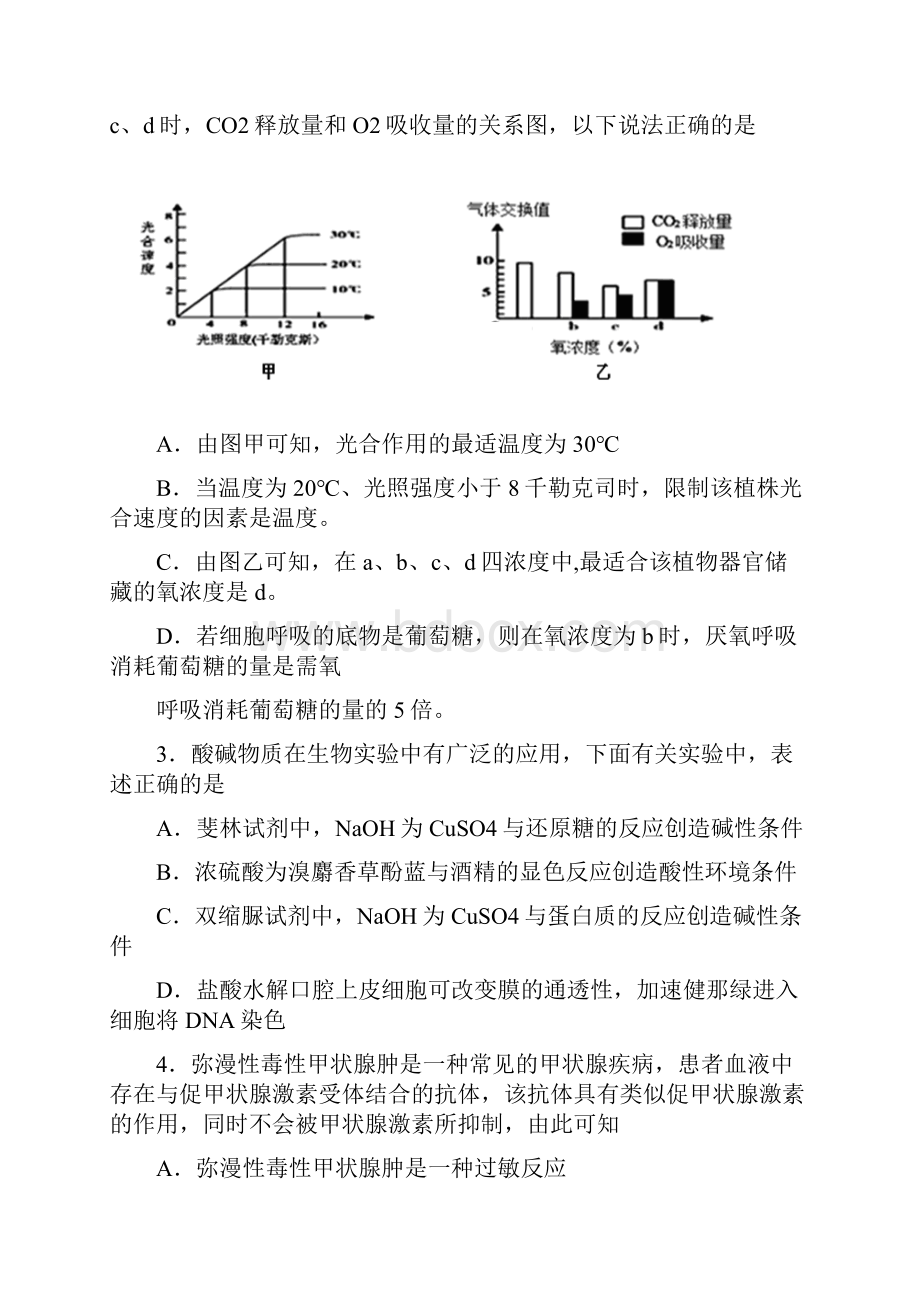 山东省青岛市届高三理综第二次模拟考试.docx_第2页