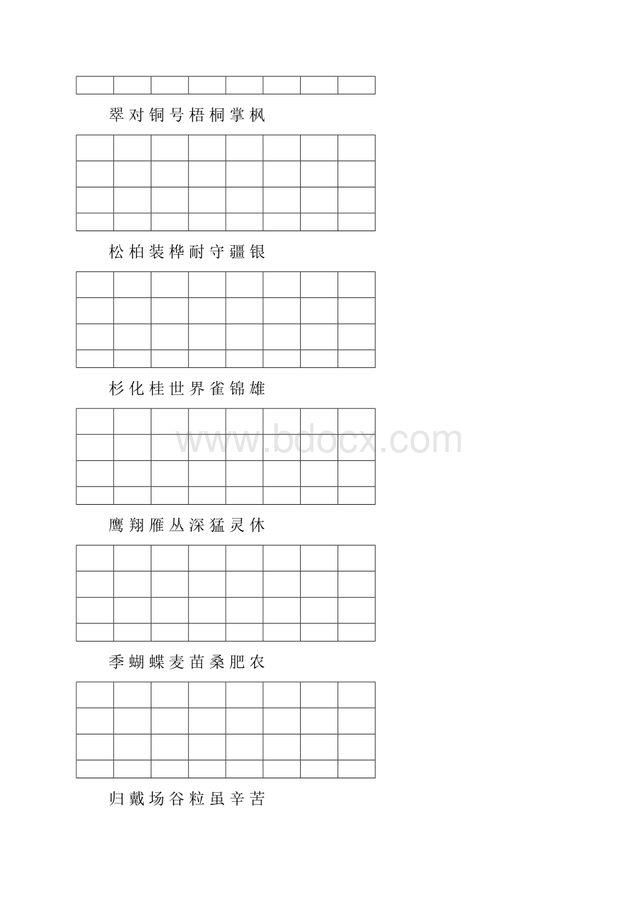 小学二年级语文上册生字注音专项练习.docx_第3页