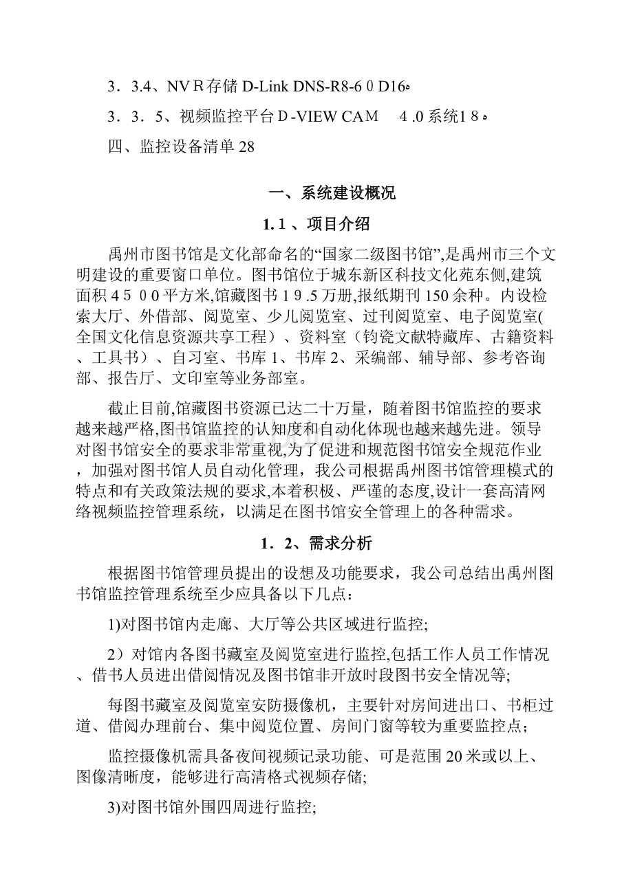 图书馆网络监控系统解决方案.docx_第2页