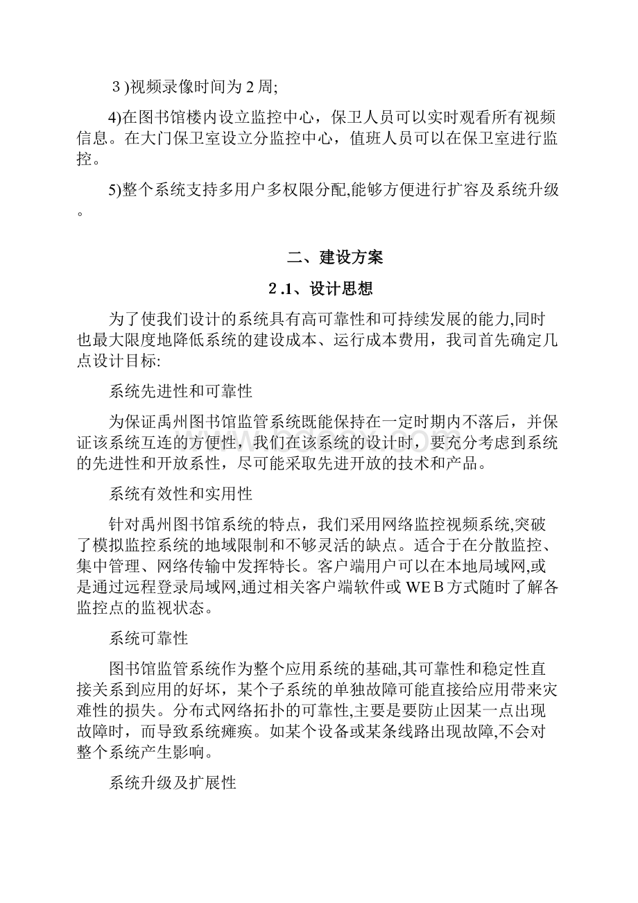 图书馆网络监控系统解决方案.docx_第3页