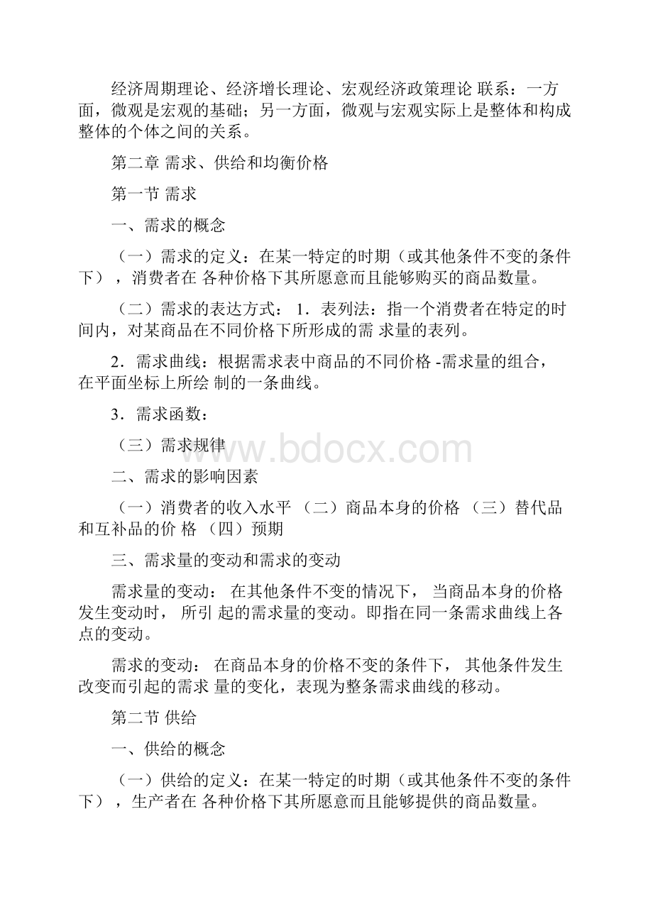 经济学学习笔记.docx_第2页